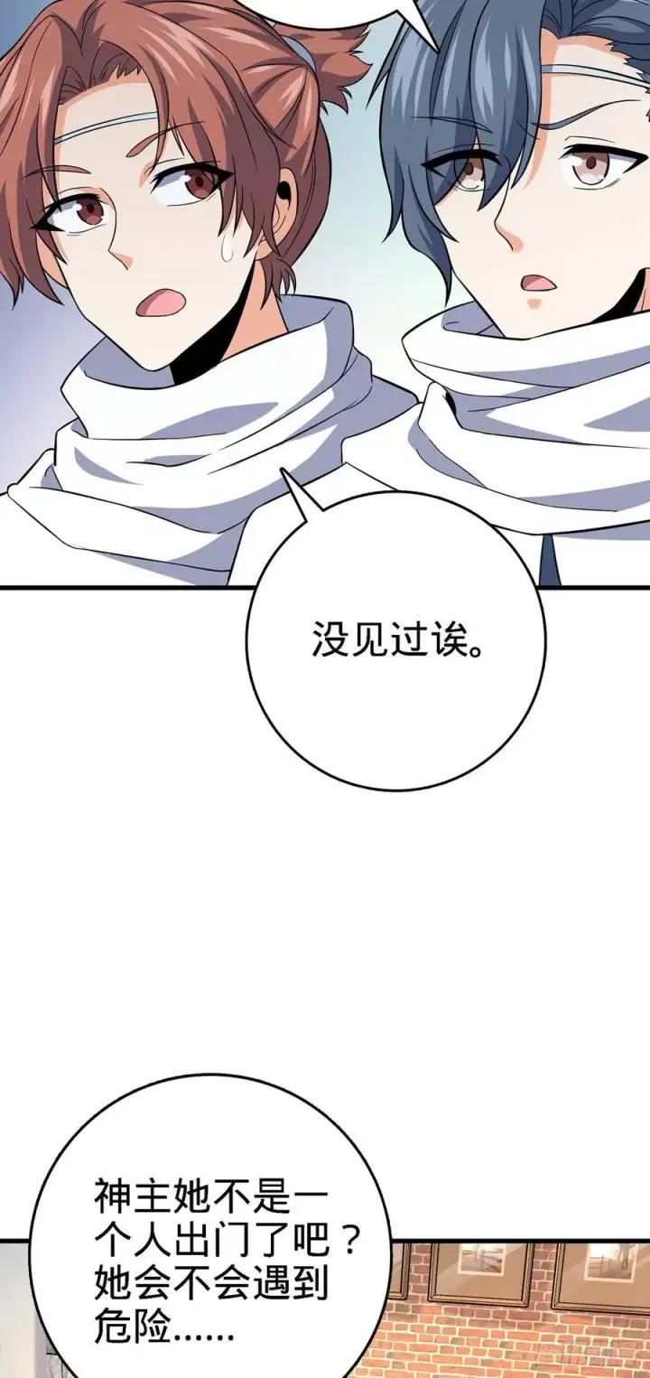 漫画《大王饶命》360 寻来洗髓果实第30张图