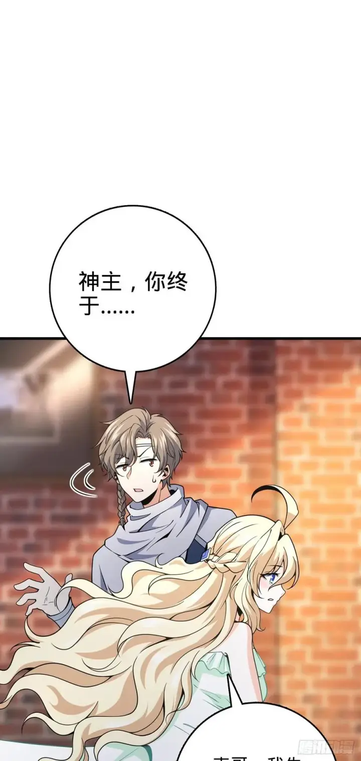漫画《大王饶命》360 寻来洗髓果实第33张图