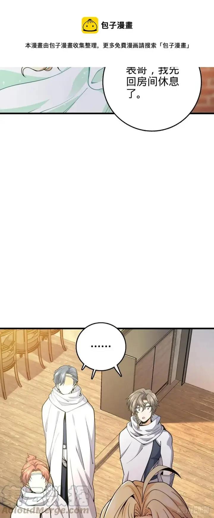 漫画《大王饶命》360 寻来洗髓果实第34张图
