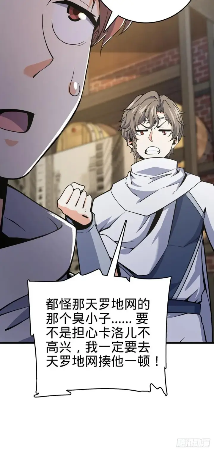 漫画《大王饶命》360 寻来洗髓果实第36张图