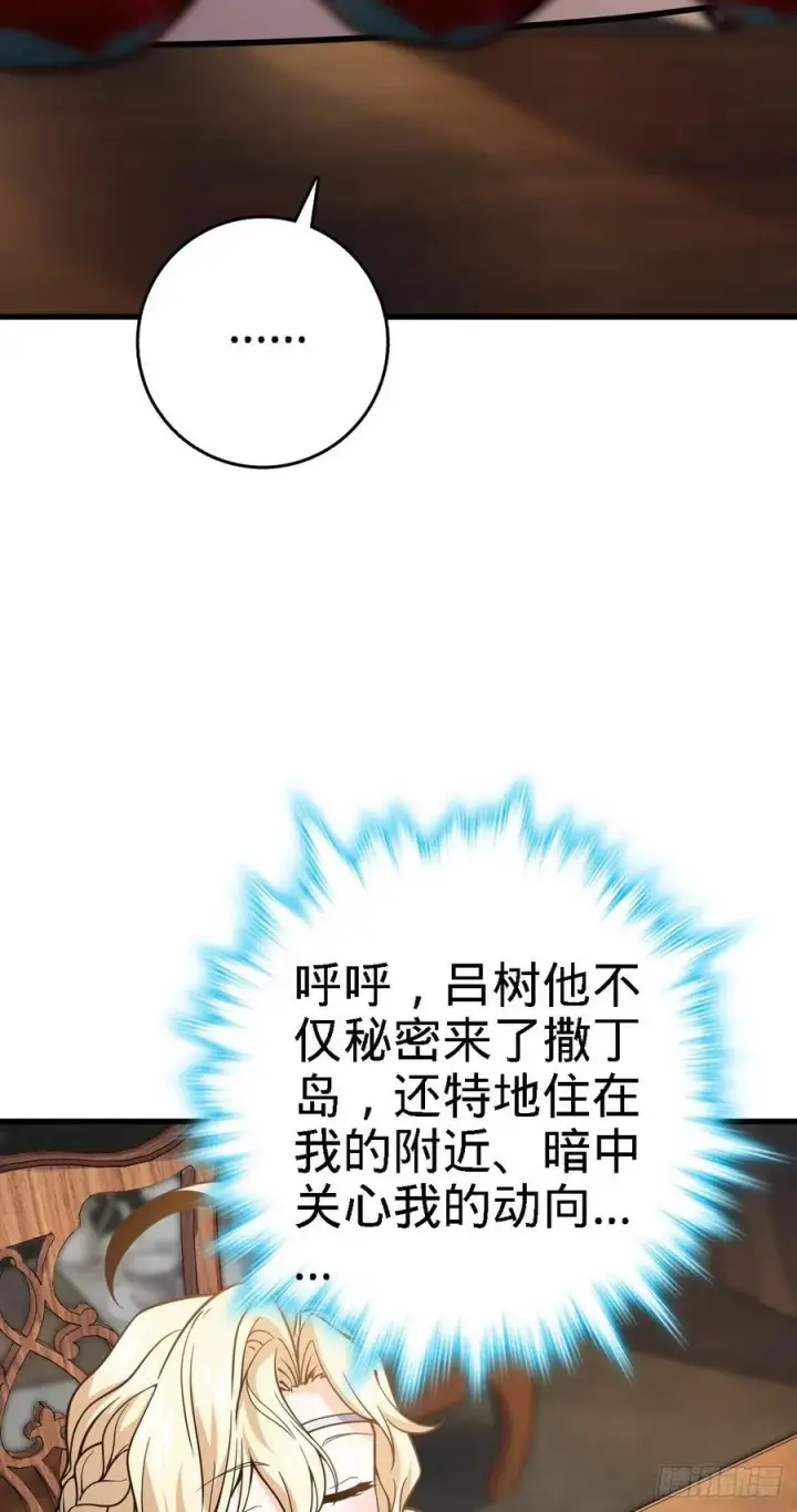 漫画《大王饶命》360 寻来洗髓果实第39张图