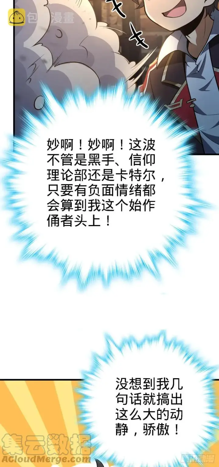漫画《大王饶命》360 寻来洗髓果实第4张图