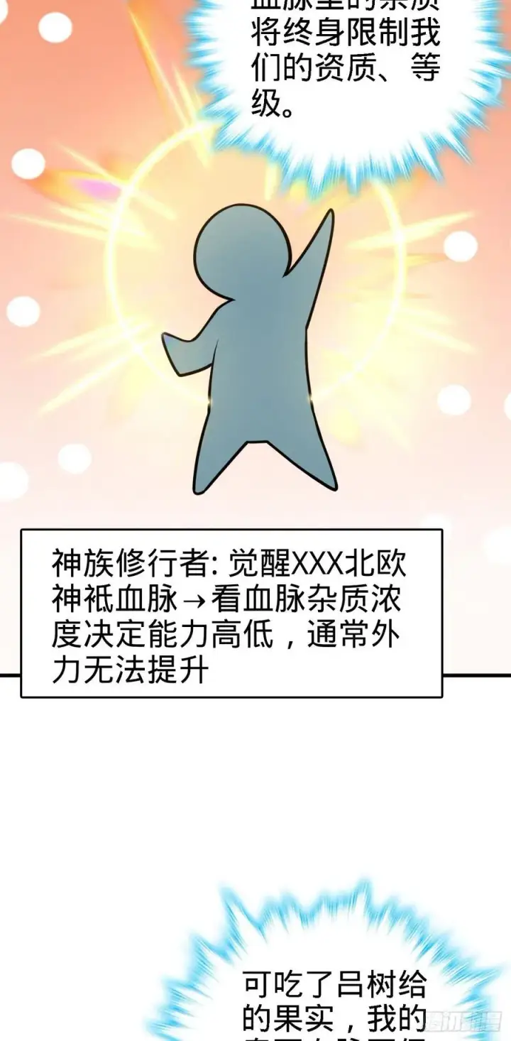 漫画《大王饶命》360 寻来洗髓果实第48张图