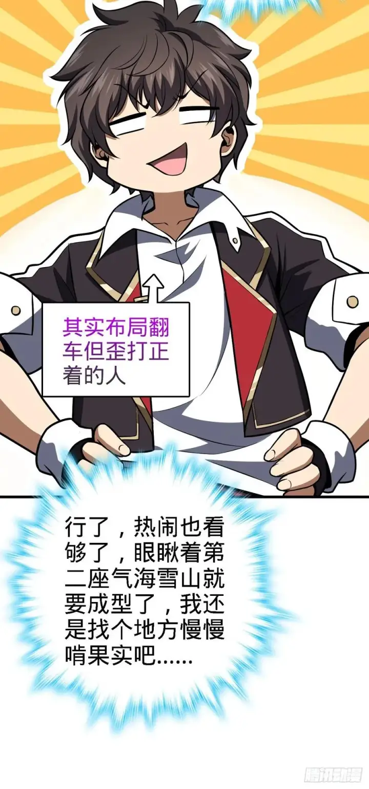 漫画《大王饶命》360 寻来洗髓果实第5张图