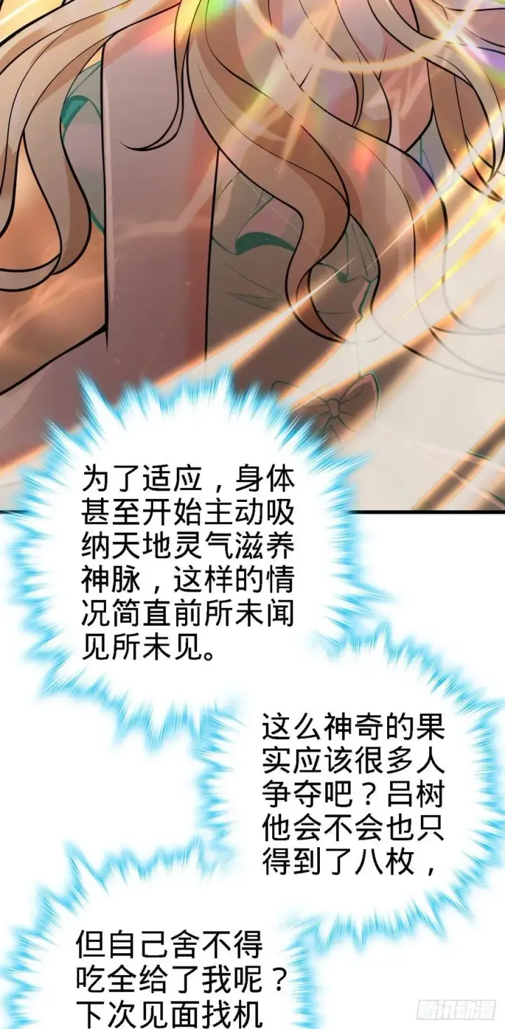 漫画《大王饶命》360 寻来洗髓果实第50张图