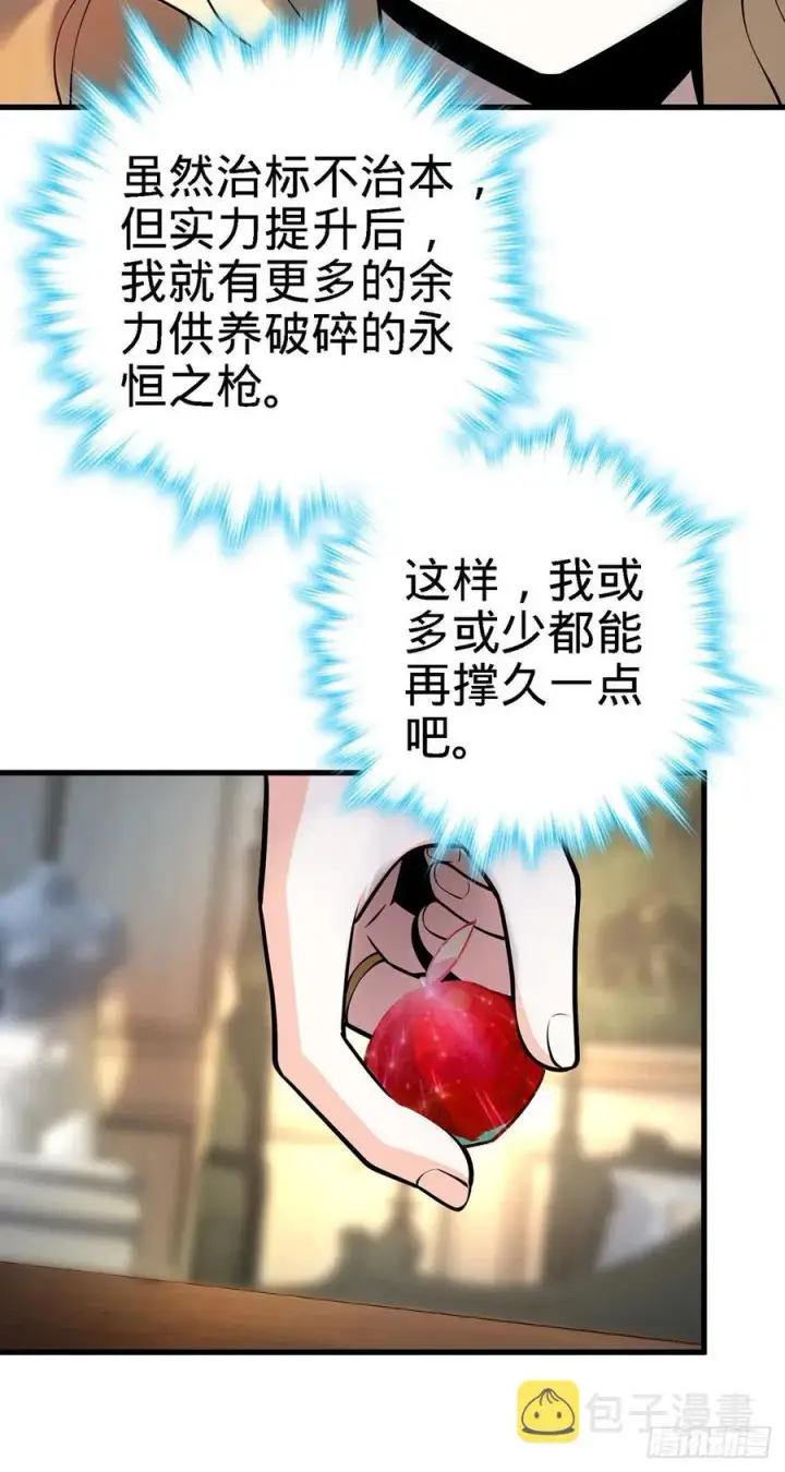 漫画《大王饶命》360 寻来洗髓果实第54张图