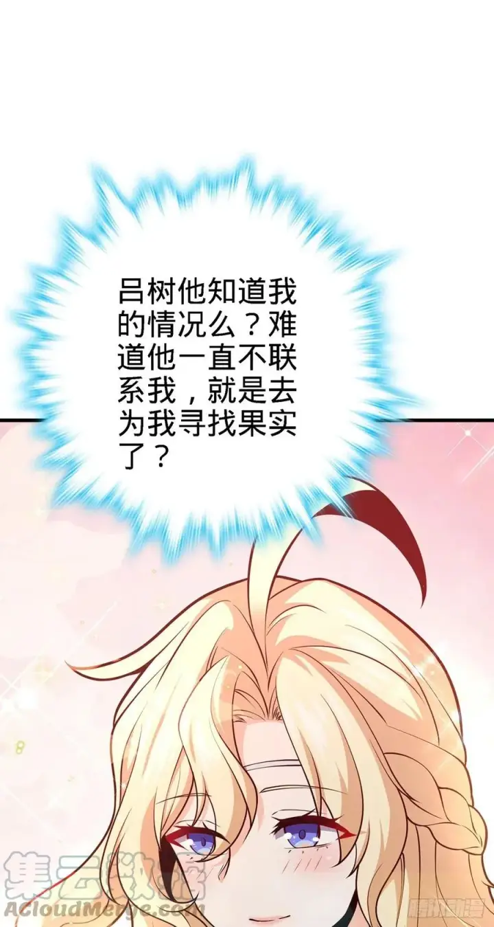 漫画《大王饶命》360 寻来洗髓果实第55张图