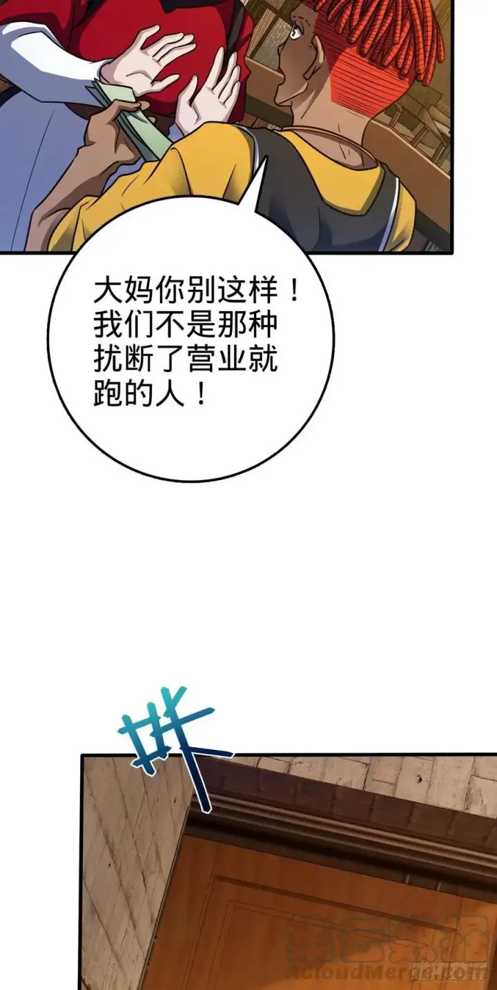 漫画《大王饶命》361 暴露了第10张图