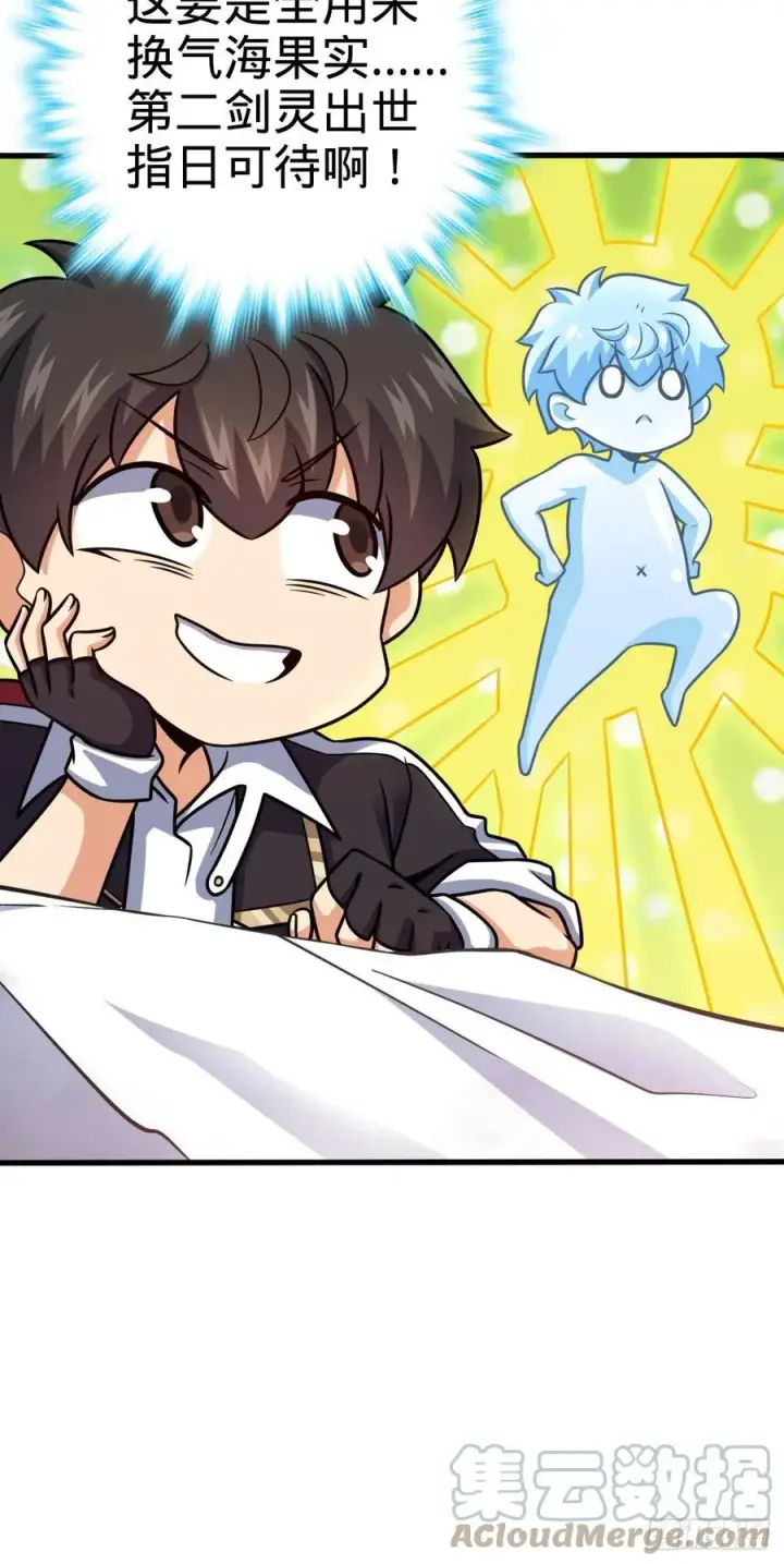 漫画《大王饶命》361 暴露了第13张图