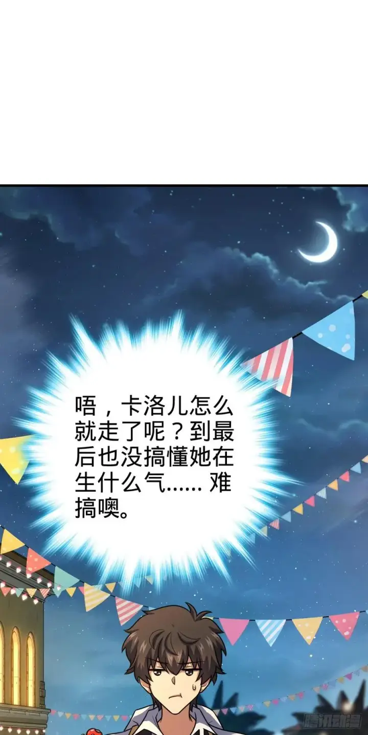 漫画《大王饶命》361 暴露了第2张图
