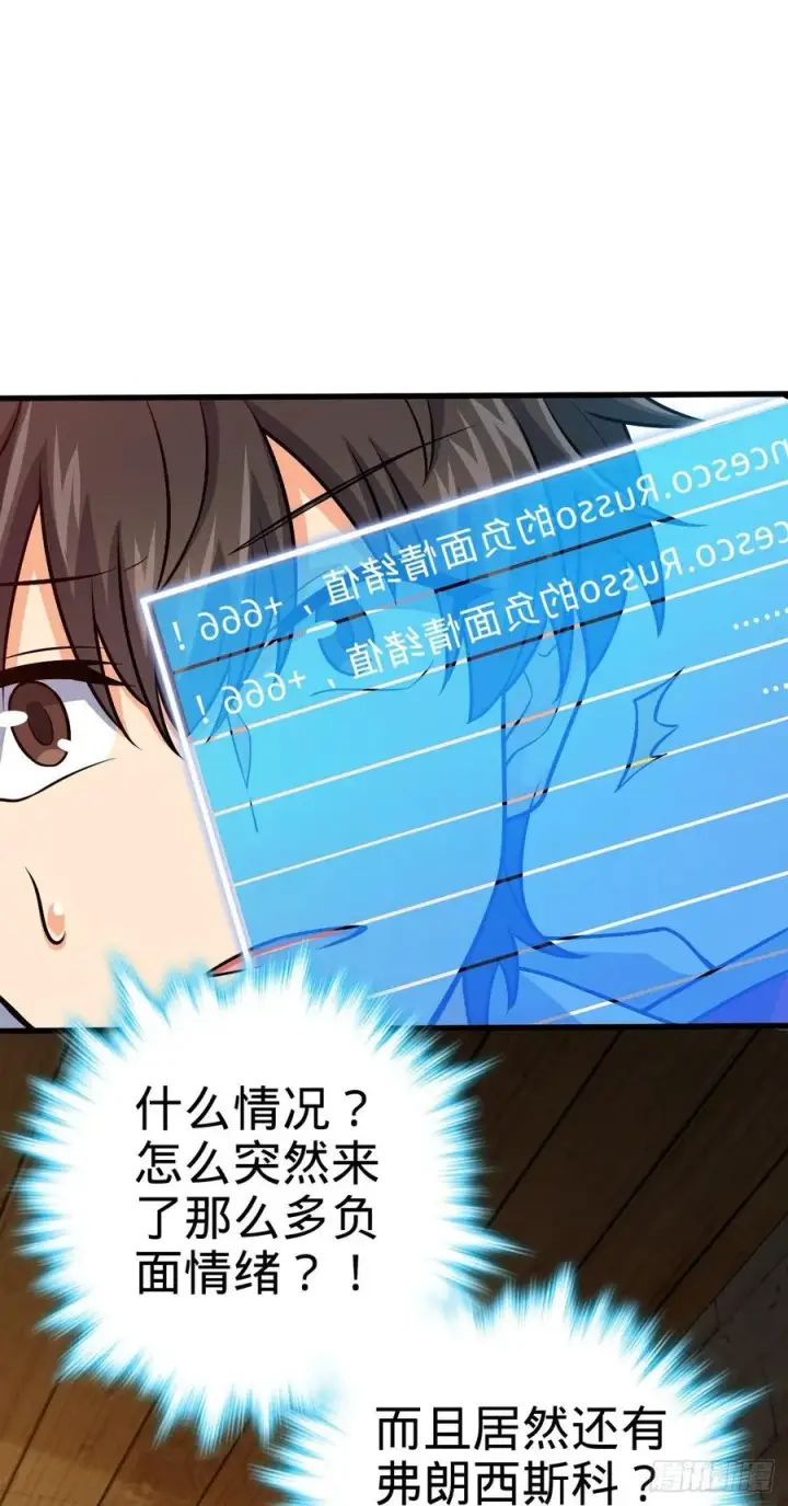 漫画《大王饶命》361 暴露了第26张图