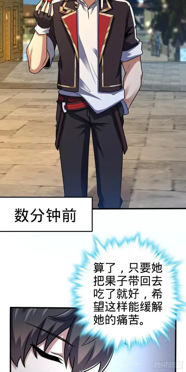 漫画《大王饶命》361 暴露了第3张图