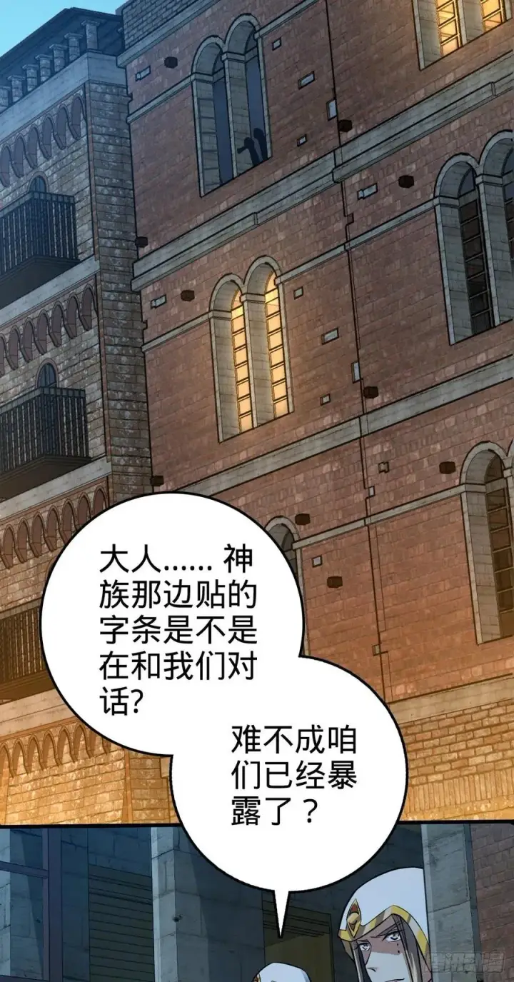 漫画《大王饶命》361 暴露了第30张图