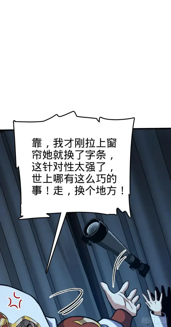 漫画《大王饶命》361 暴露了第36张图
