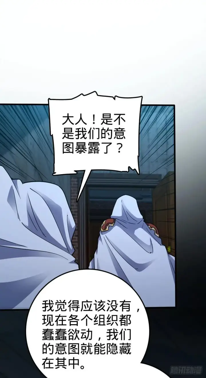 漫画《大王饶命》361 暴露了第38张图