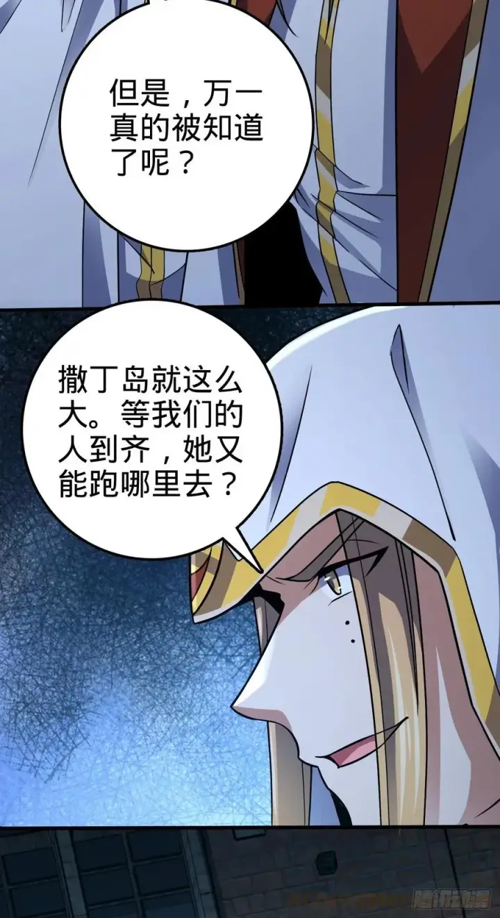 漫画《大王饶命》361 暴露了第40张图