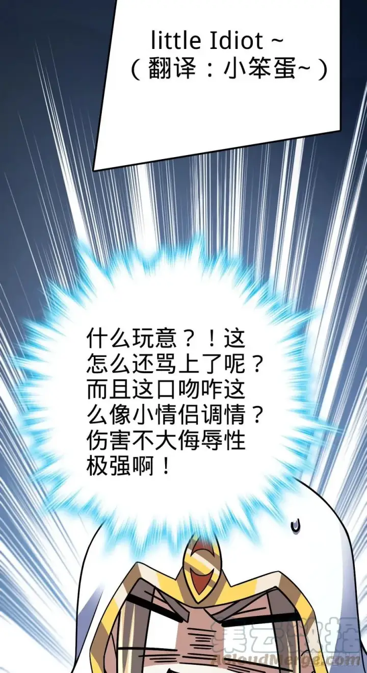 漫画《大王饶命》361 暴露了第43张图