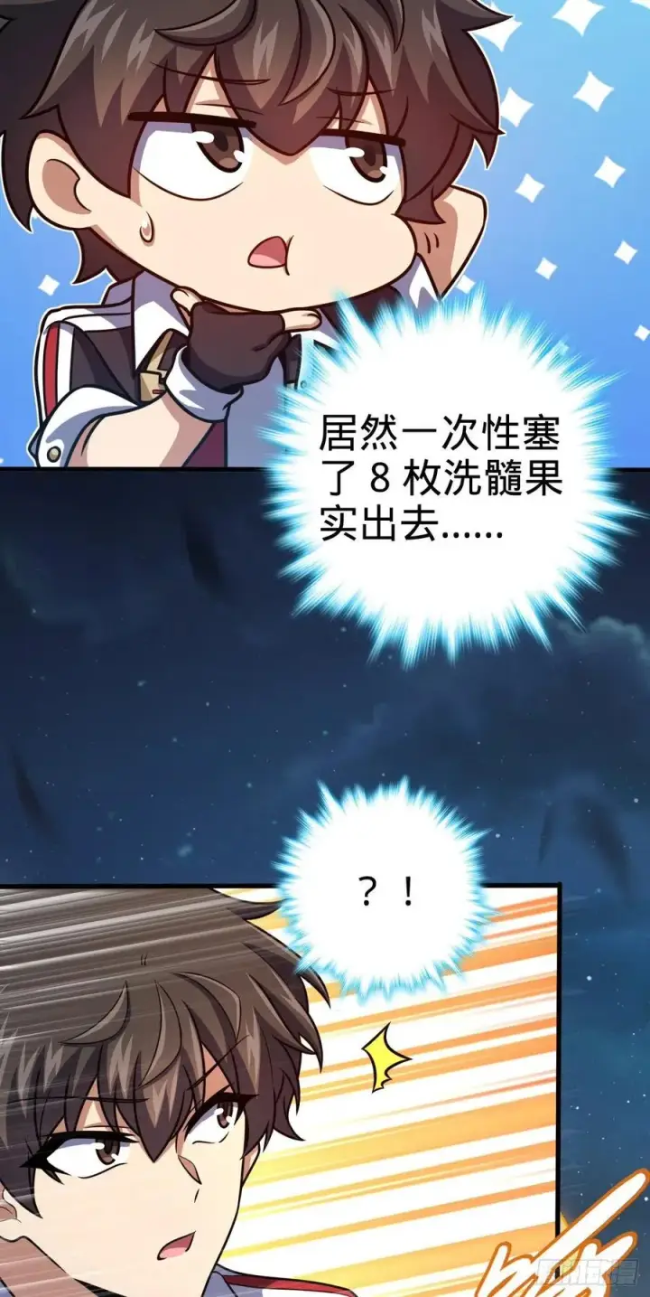 漫画《大王饶命》361 暴露了第5张图