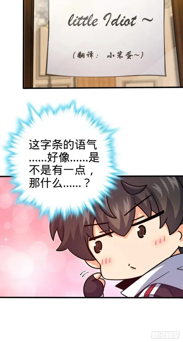 漫画《大王饶命》361 暴露了第50张图