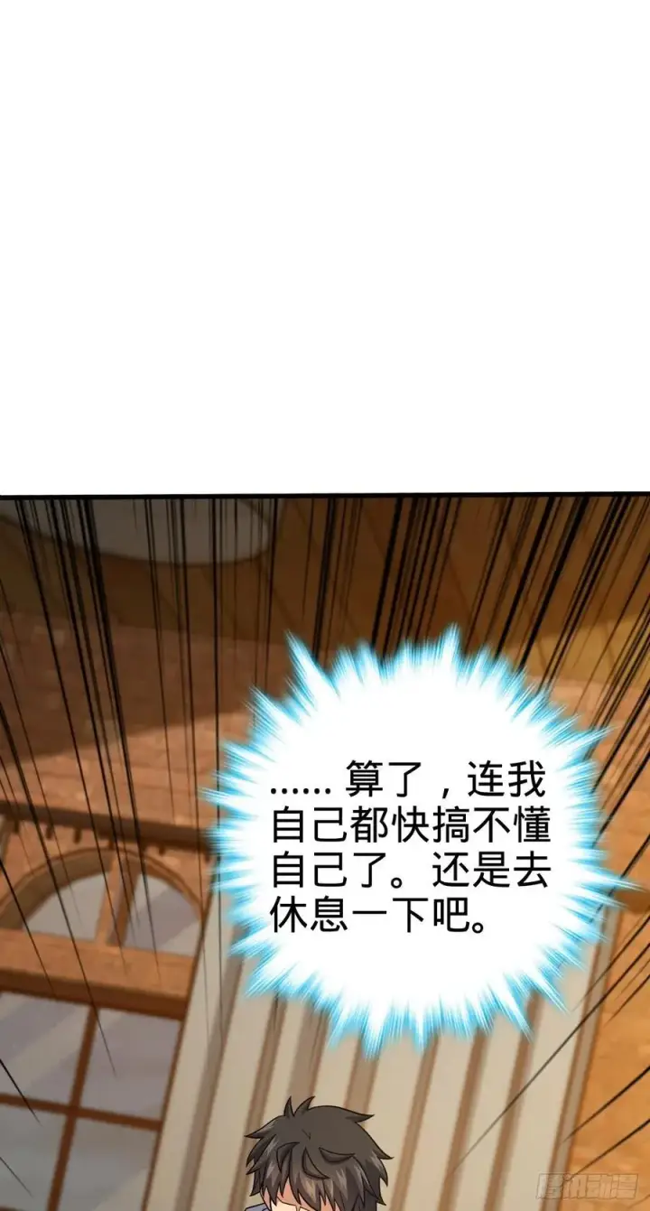 漫画《大王饶命》361 暴露了第51张图
