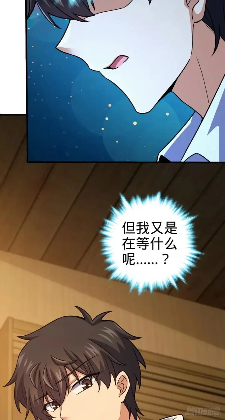 漫画《大王饶命》361 暴露了第54张图