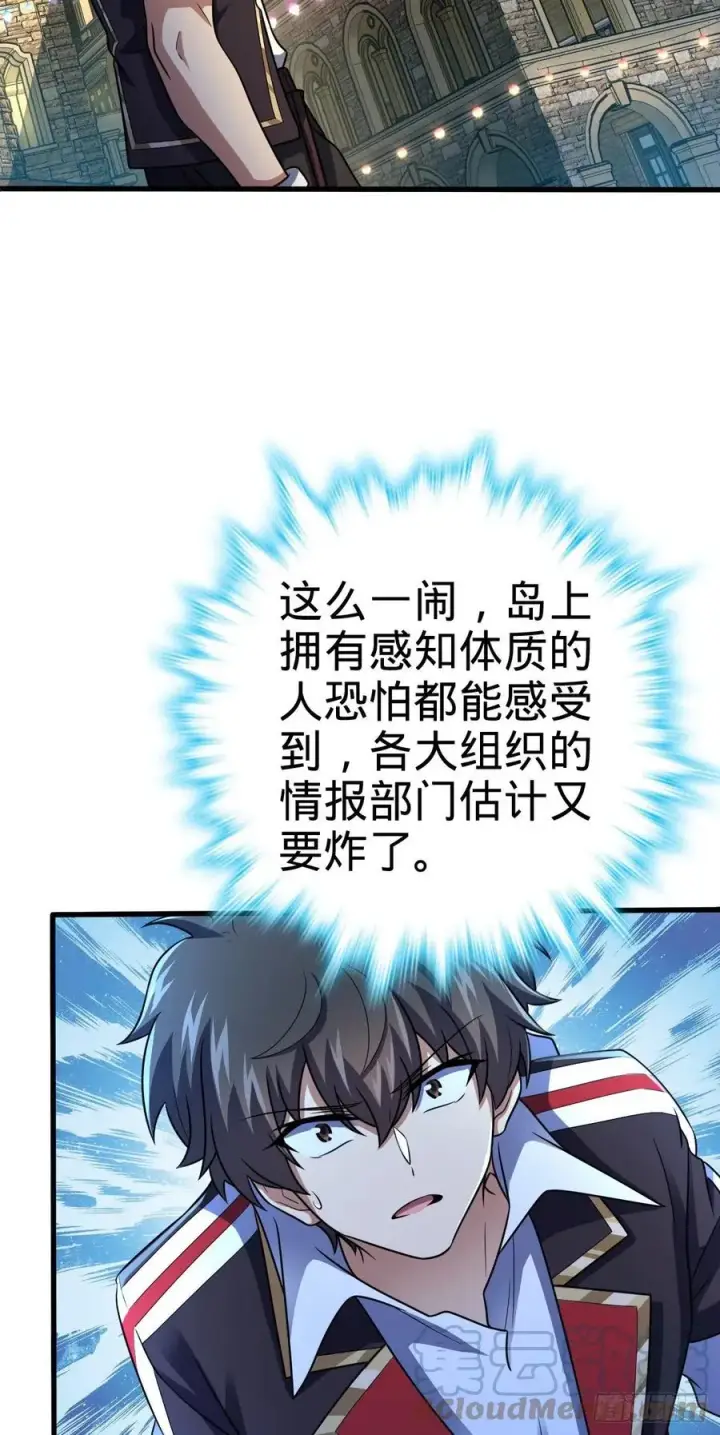 漫画《大王饶命》361 暴露了第7张图