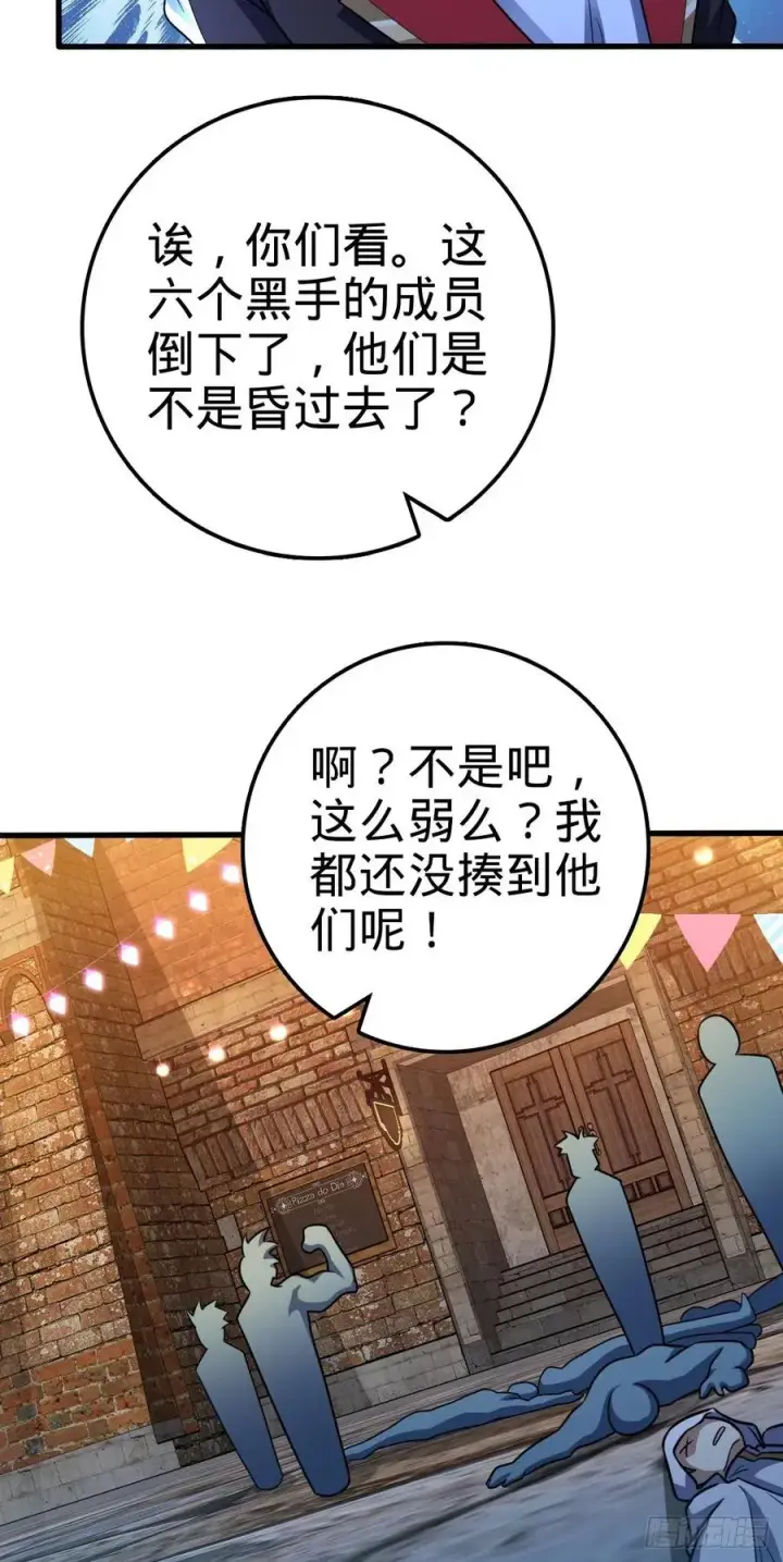 漫画《大王饶命》361 暴露了第8张图