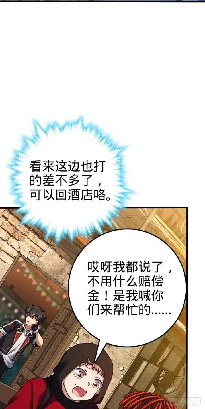 漫画《大王饶命》361 暴露了第9张图