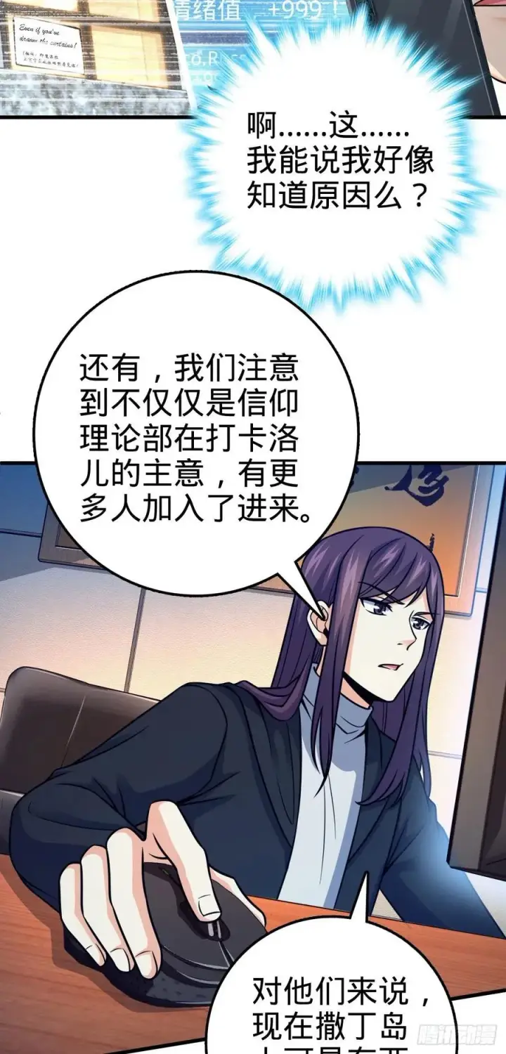 漫画《大王饶命》362 午夜血案第21张图