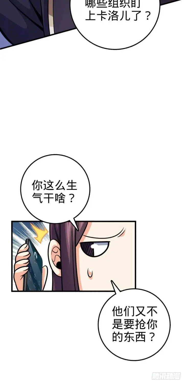 漫画《大王饶命》362 午夜血案第24张图