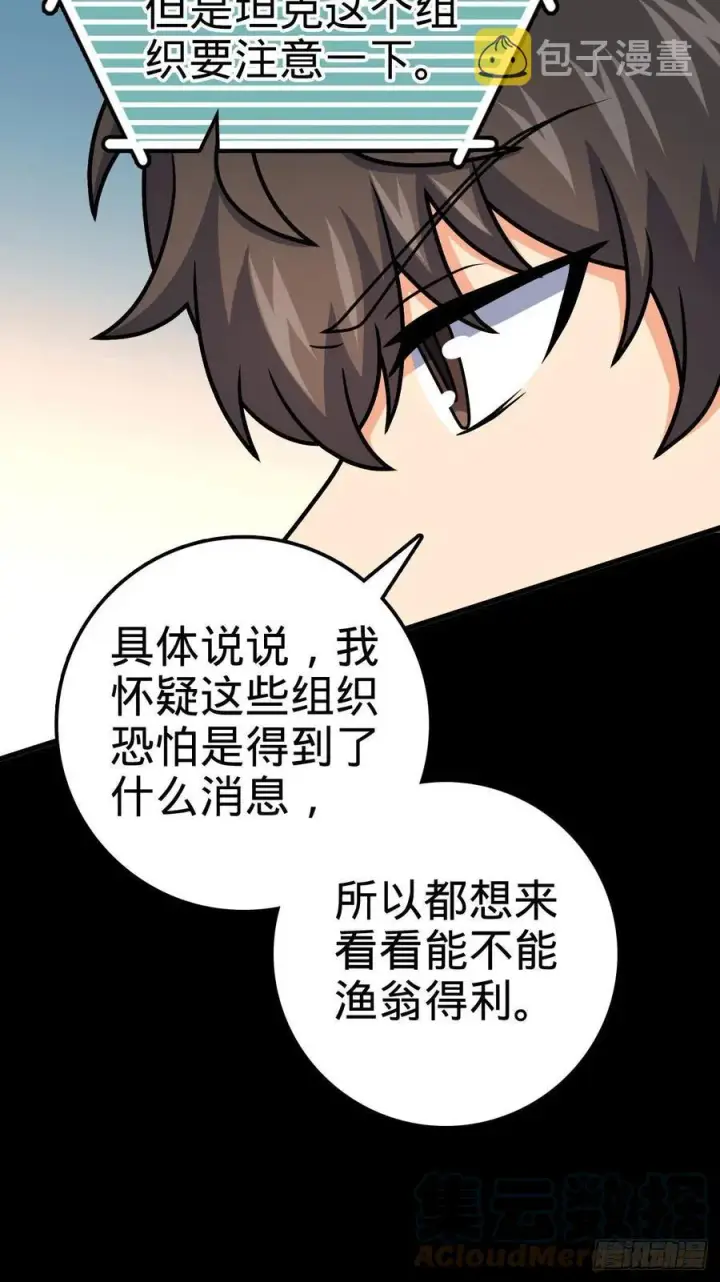 漫画《大王饶命》362 午夜血案第28张图