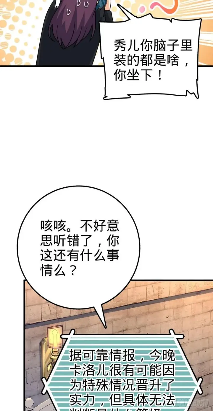 漫画《大王饶命》362 午夜血案第35张图