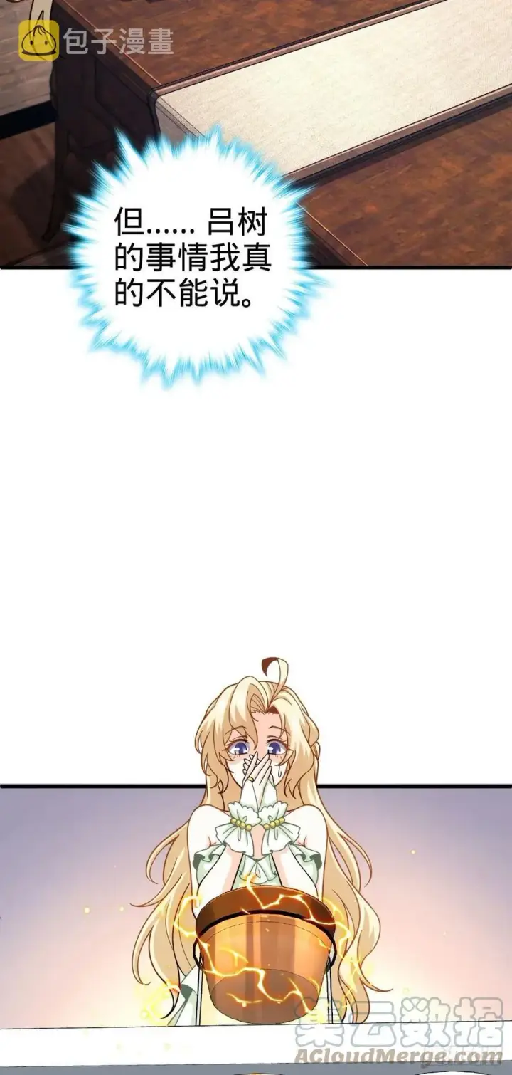 漫画《大王饶命》362 午夜血案第55张图