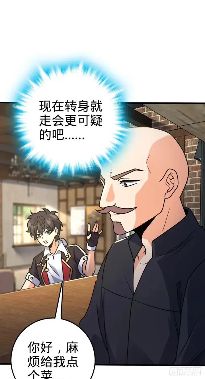 漫画《大王饶命》363 冤家路窄第12张图