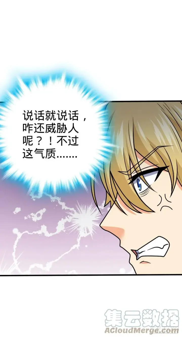 漫画《大王饶命》363 冤家路窄第19张图