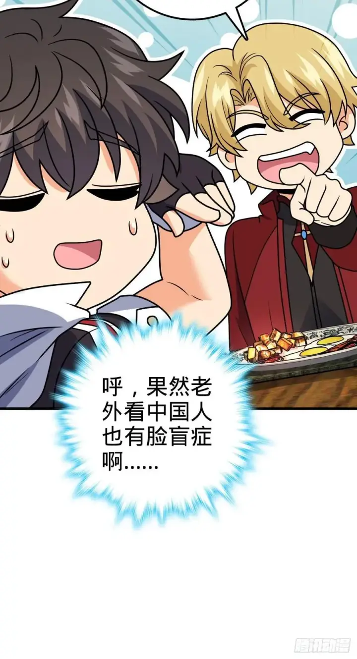 漫画《大王饶命》363 冤家路窄第23张图
