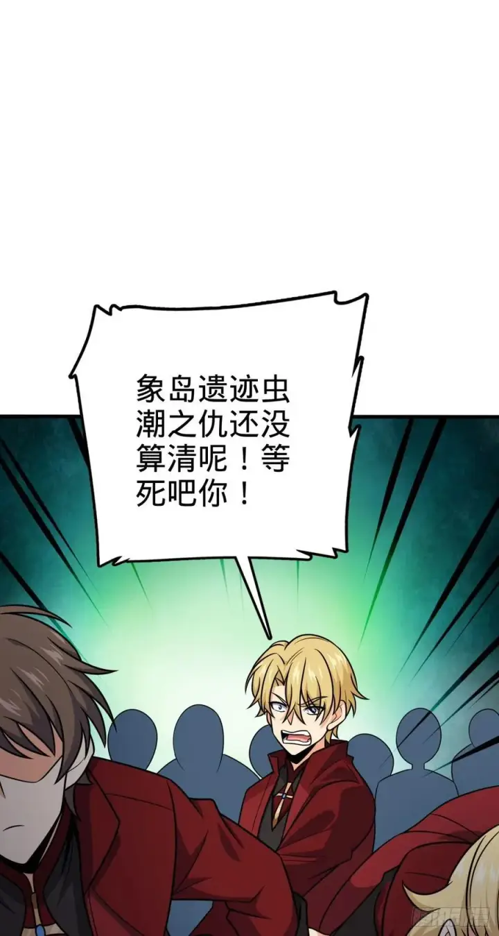 漫画《大王饶命》363 冤家路窄第29张图