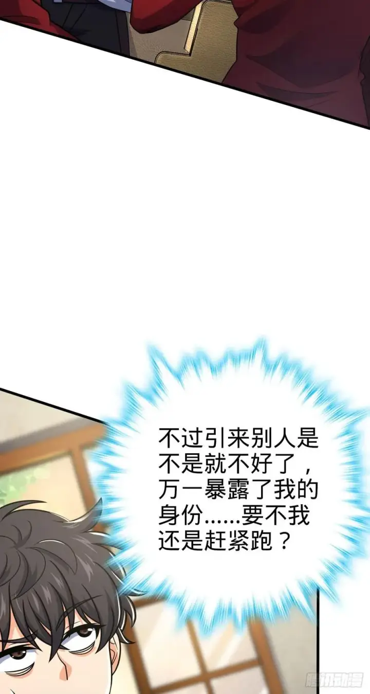 漫画《大王饶命》363 冤家路窄第33张图
