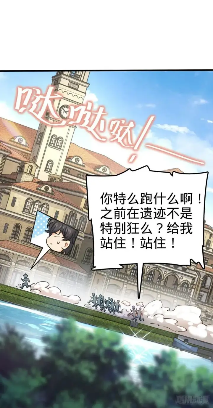 漫画《大王饶命》363 冤家路窄第39张图