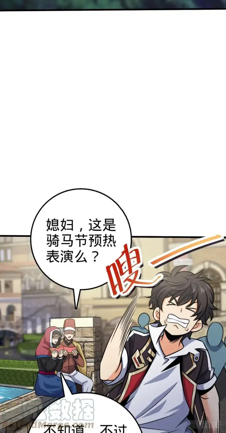 漫画《大王饶命》363 冤家路窄第40张图