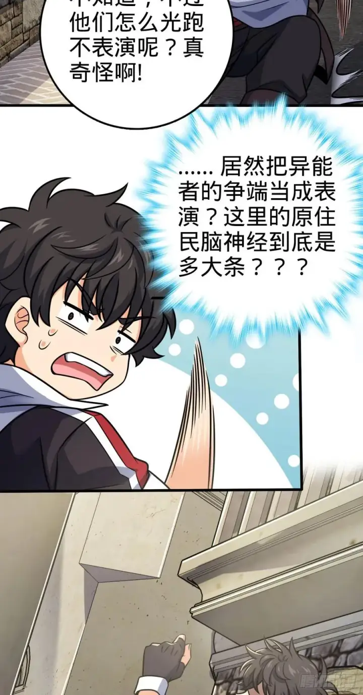 漫画《大王饶命》363 冤家路窄第41张图