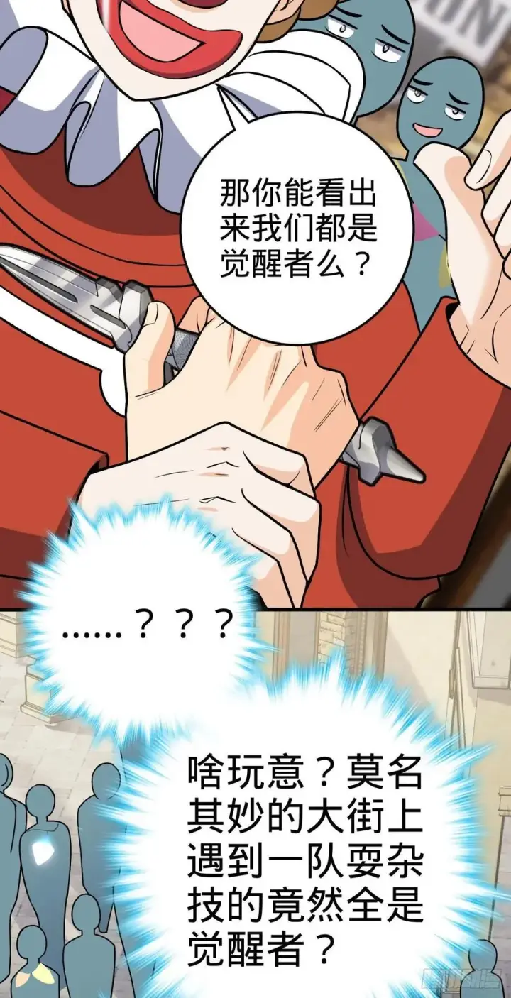 漫画《大王饶命》363 冤家路窄第54张图