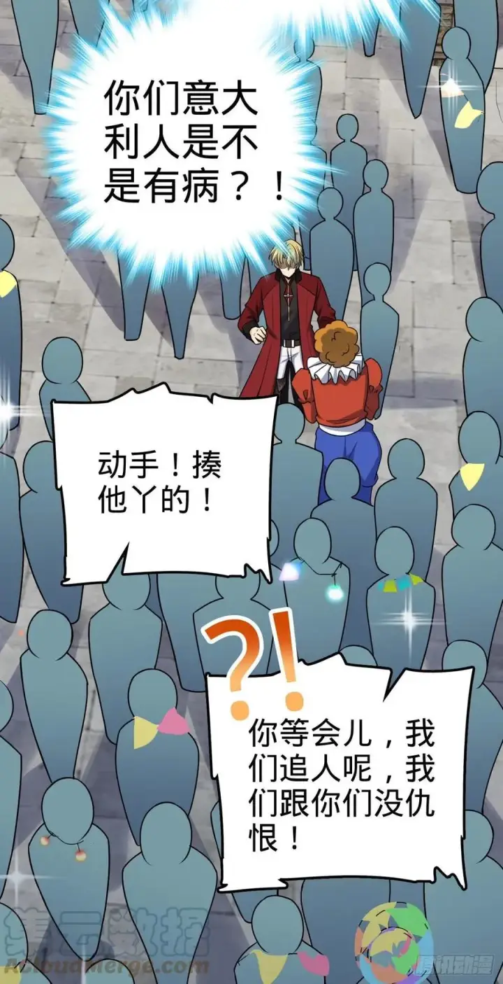 漫画《大王饶命》363 冤家路窄第55张图