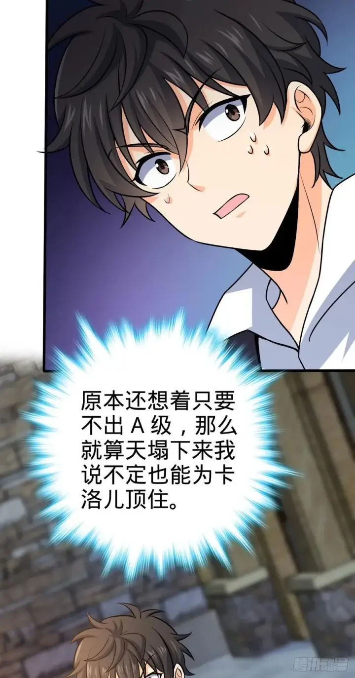 漫画《大王饶命》363 冤家路窄第62张图