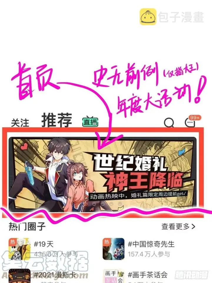 漫画《大王饶命》363 冤家路窄第67张图