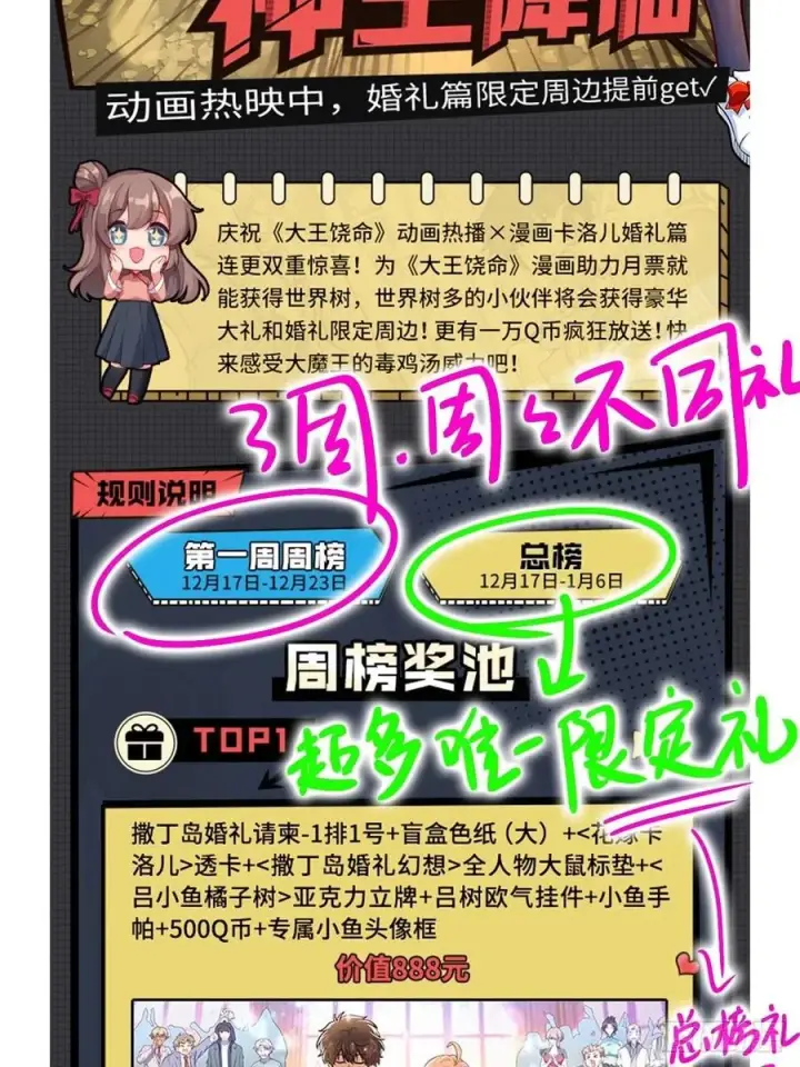 漫画《大王饶命》363 冤家路窄第69张图
