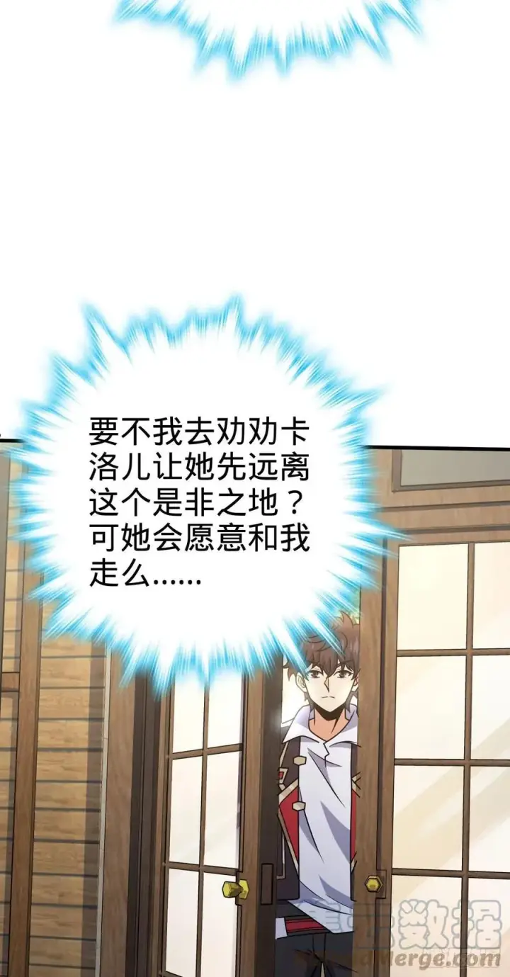 漫画《大王饶命》363 冤家路窄第7张图