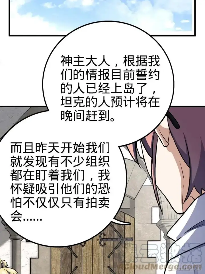 漫画《大王饶命》364 跟我走吧第13张图