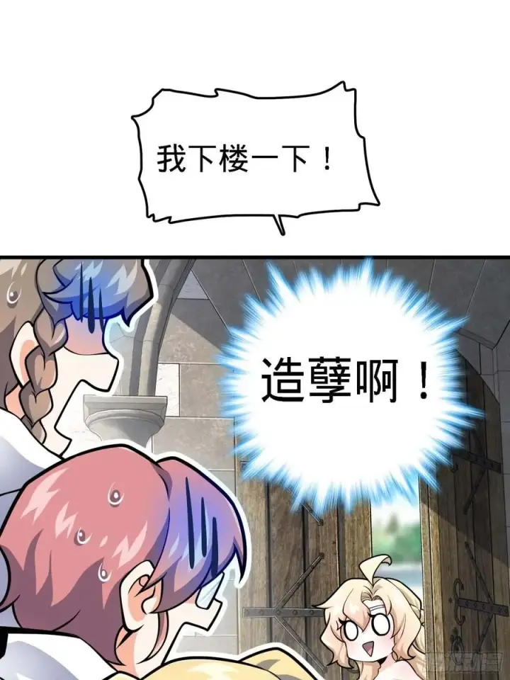 漫画《大王饶命》364 跟我走吧第29张图