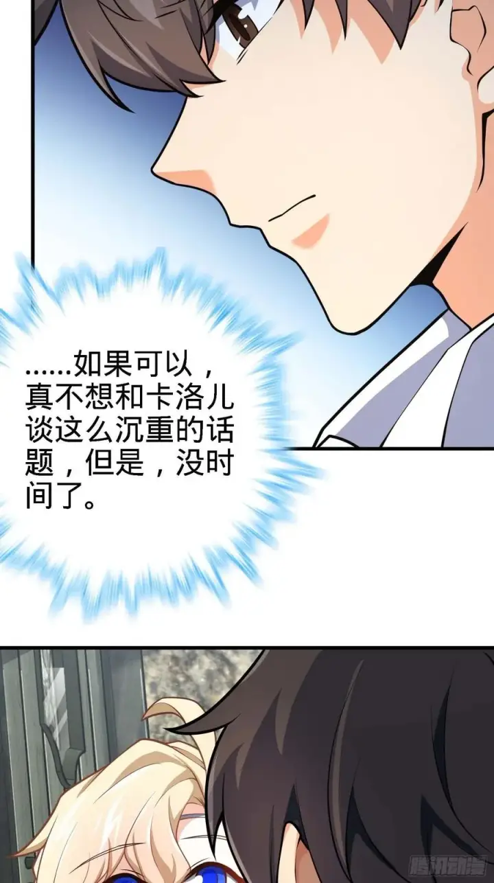 漫画《大王饶命》364 跟我走吧第36张图